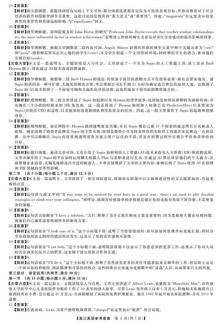 【河南卷】河南省部分示范性重点高中2024-2025学年2025届高三第一(上)学期11月期中质量检测(11.21-11.22)英语试卷答案第2页