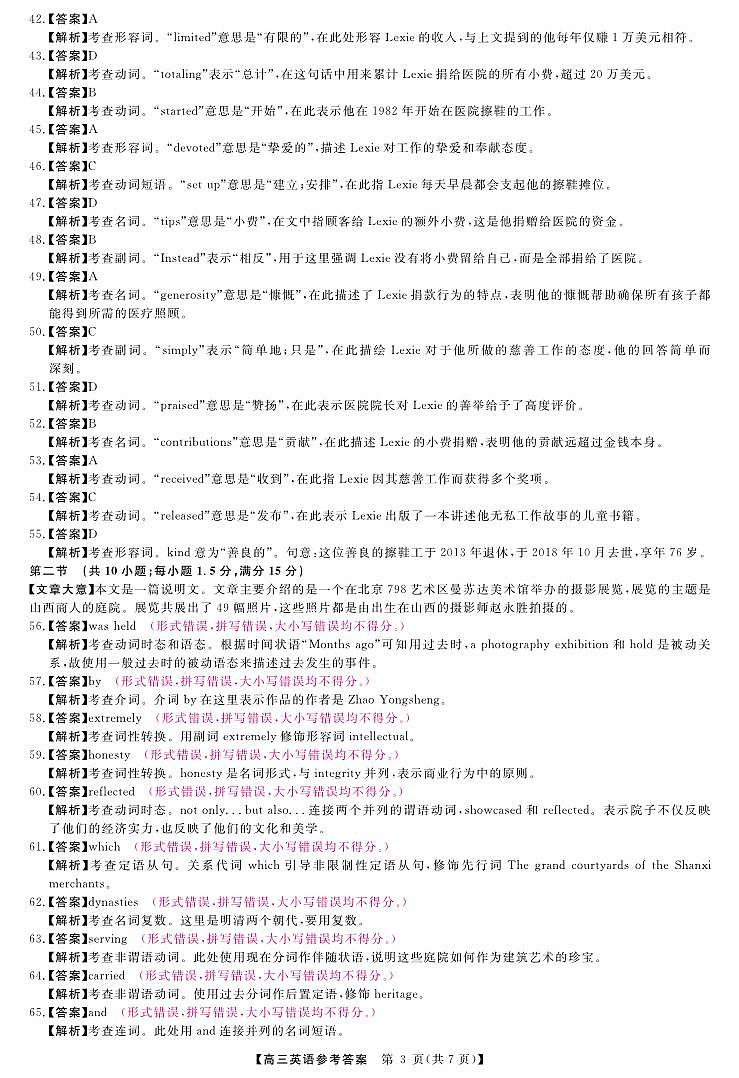 【河南卷】河南省部分示范性重点高中2024-2025学年2025届高三第一(上)学期11月期中质量检测(11.21-11.22)英语试卷答案第3页