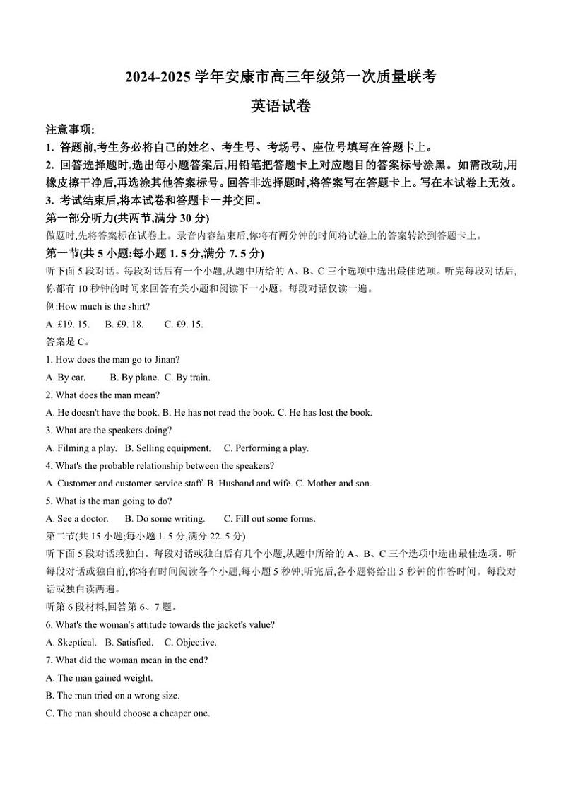 陕西省安康市2025届高三(上)第一次质量联考英语试卷(含答案)第1页