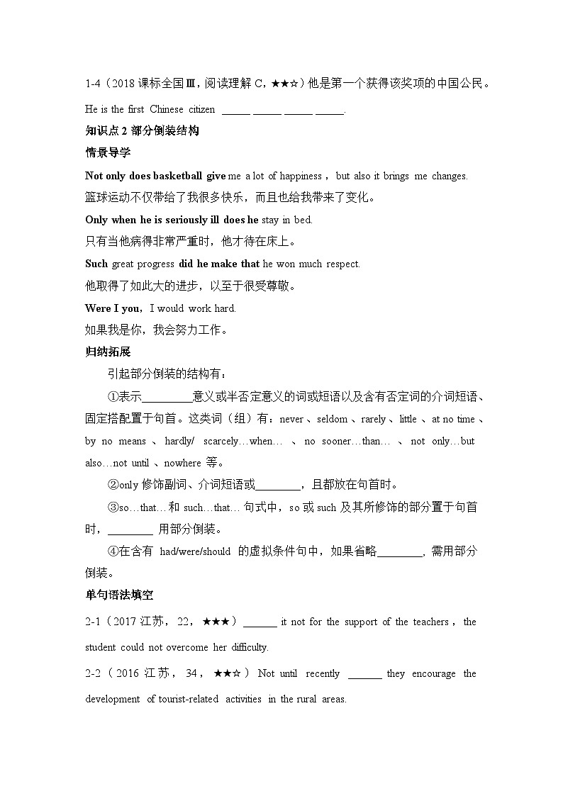 外研选择性必修第三册Unit1_结构-情景破练习第2页