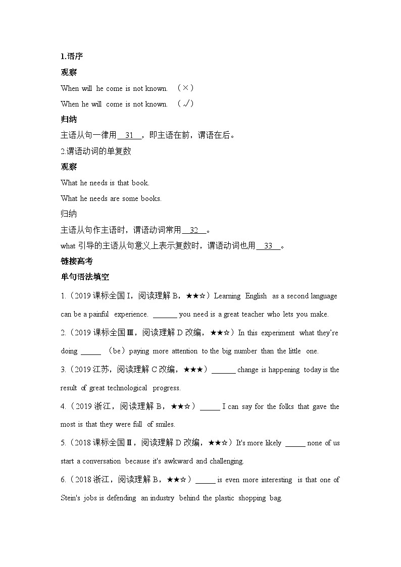外研选择性必修第三册Unit1_语法-精讲破练习第3页