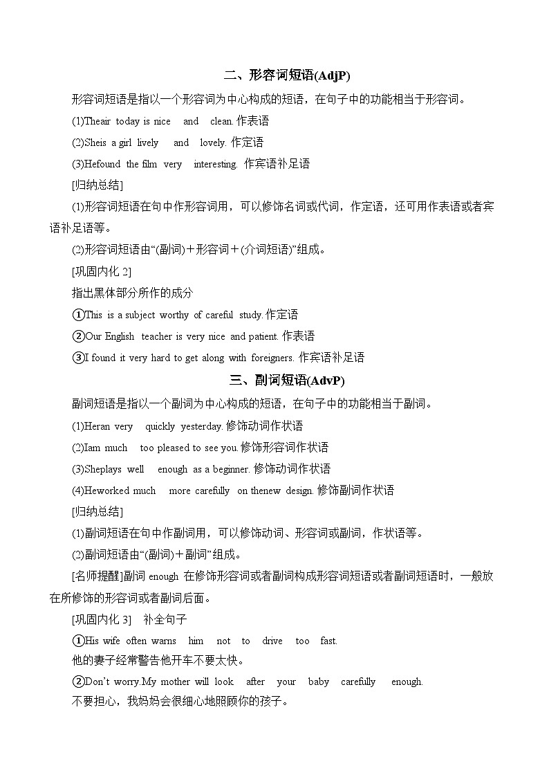 人教版高中英语必修第一册Units 1-2 语法汇总讲义第2页