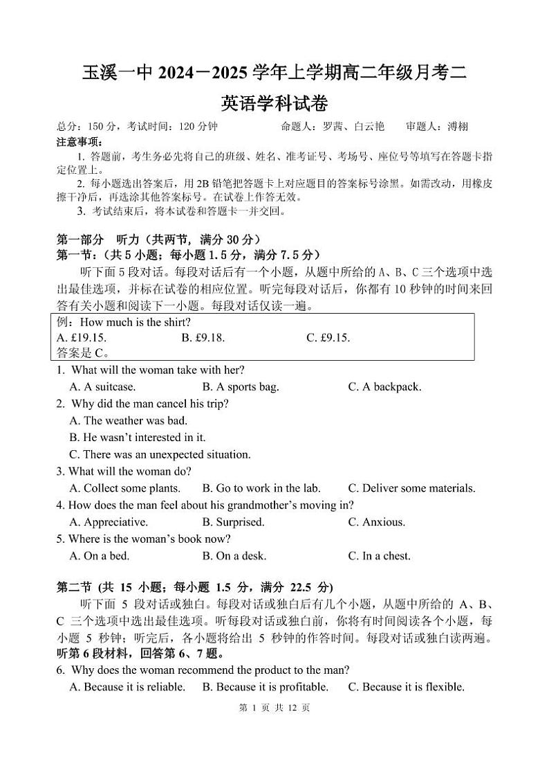 2026届高二上学期第二次月考英语试题第1页