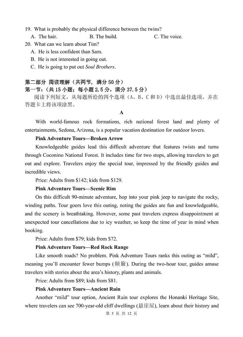 2026届高二上学期第二次月考英语试题第3页
