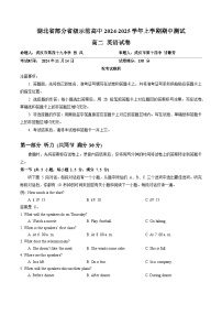 湖北省部分省级示范高中2024-2025学年高二上学期期中测试英语试卷（Word版附答案）
