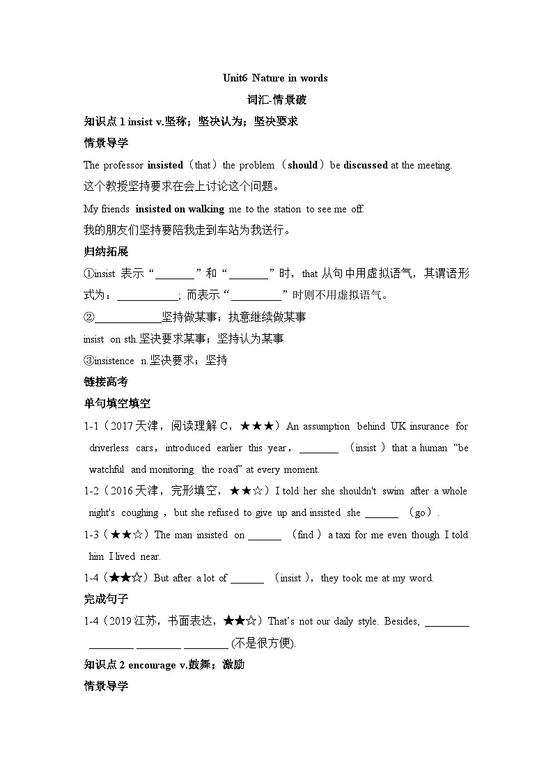 高中英语外研选择性必修第三册Unit6_词汇-情景破练习第1页
