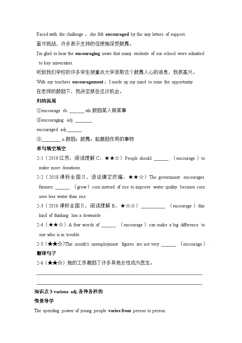 高中英语外研选择性必修第三册Unit6_词汇-情景破练习第2页
