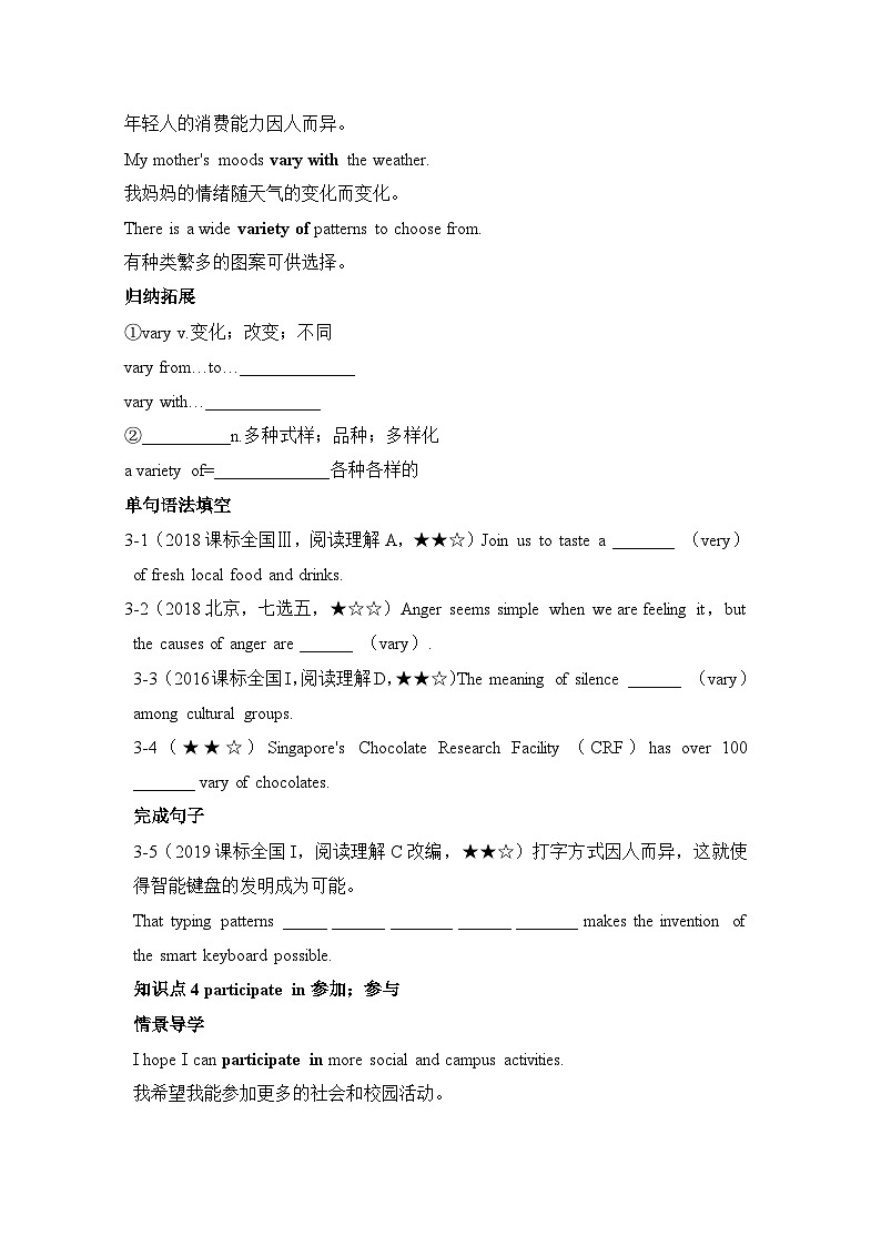 高中英语外研选择性必修第三册Unit6_词汇-情景破练习第3页