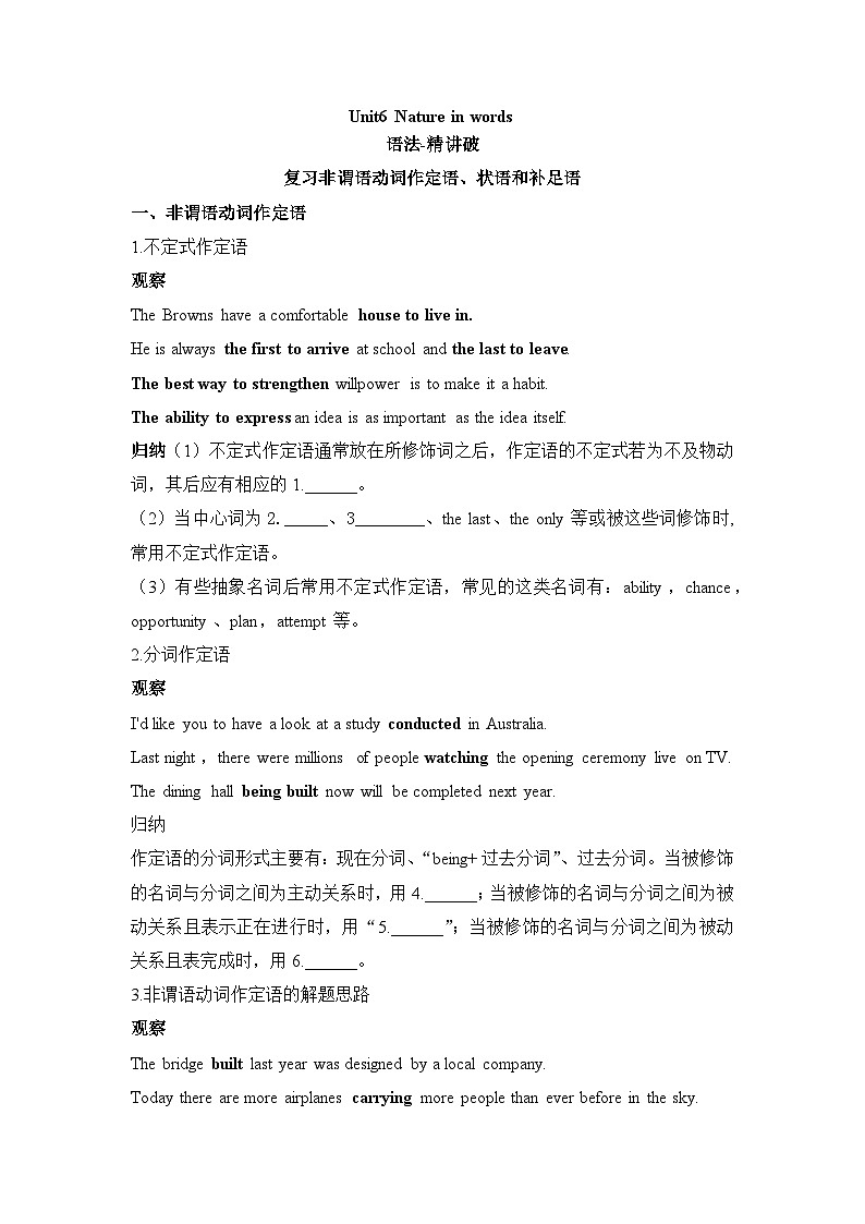 高中英语外研选择性必修第三册Unit6_语法-精讲破练习第1页