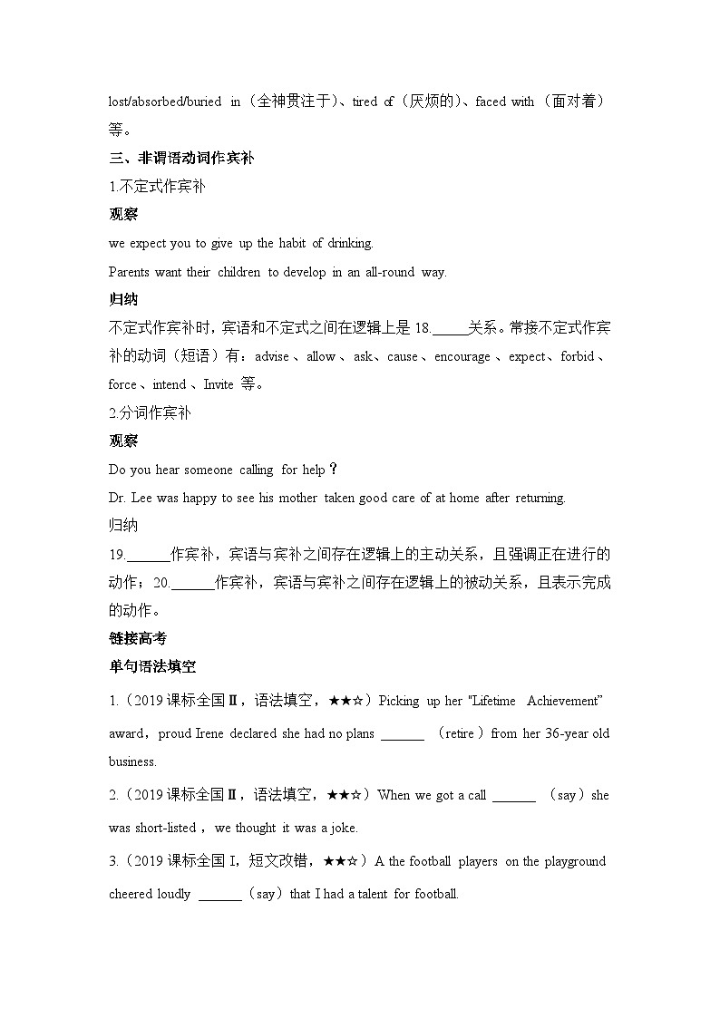 高中英语外研选择性必修第三册Unit6_语法-精讲破练习第3页
