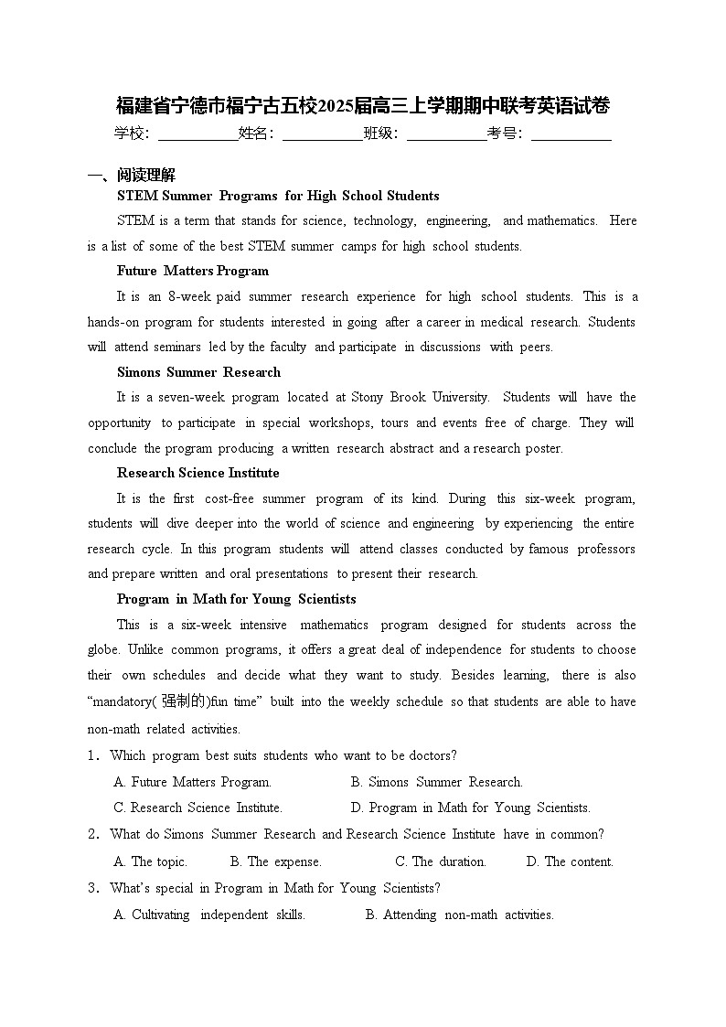 福建省宁德市福宁古五校2025届高三上学期期中联考英语试卷(含答案)第1页
