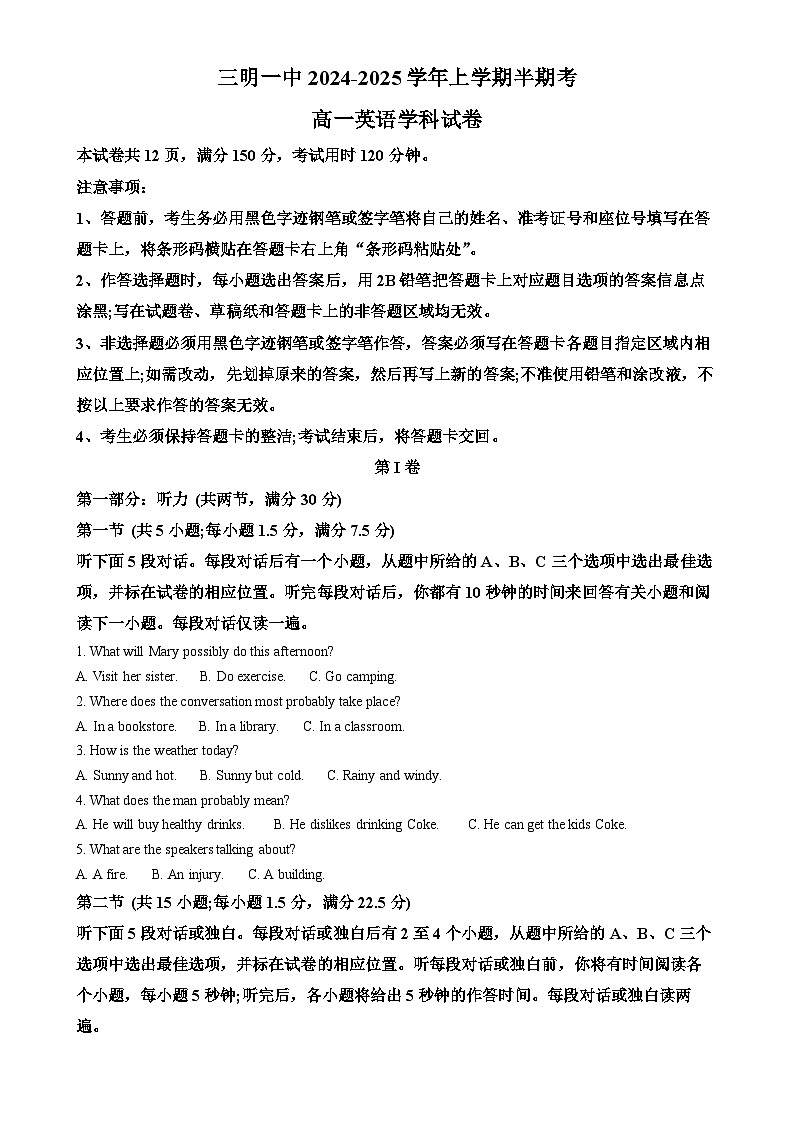 福建省三明市第一中学2024-2025学年高一上学期期中考试英语试题(解析版)-A4第1页