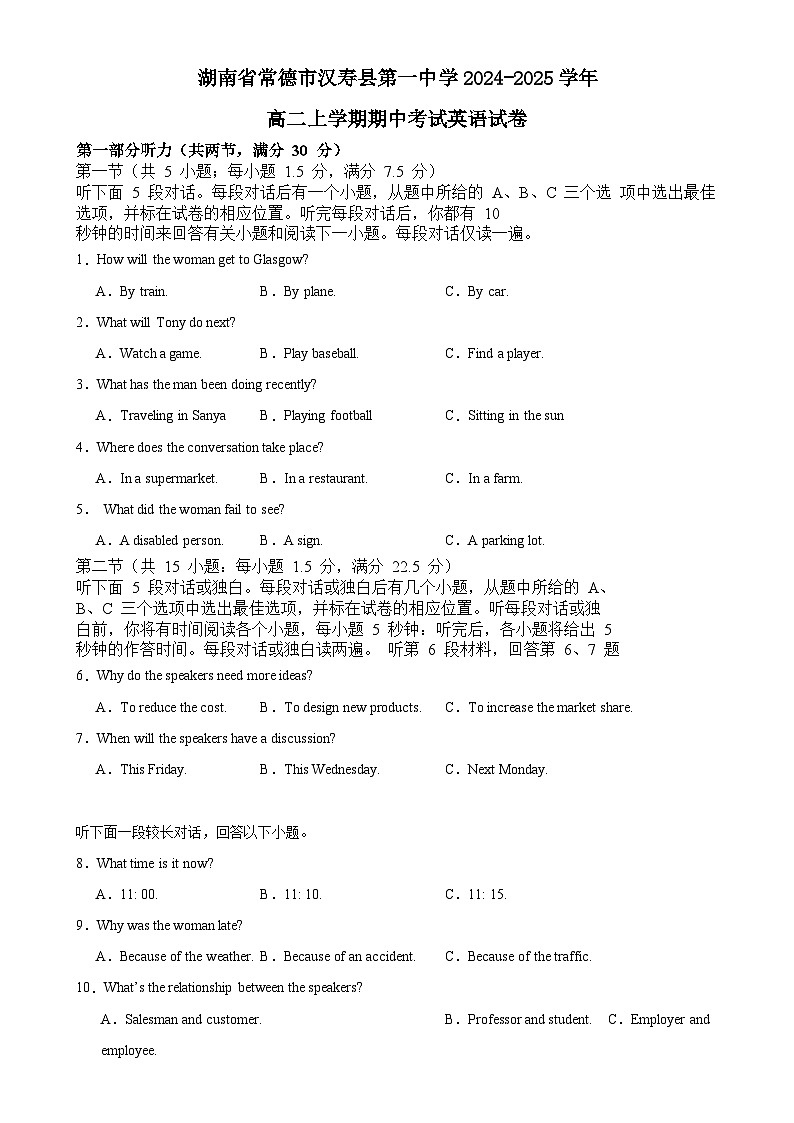 湖南省常德市汉寿县第一中学2024-2025学年高二上学期11月期中英语试题-A4第1页