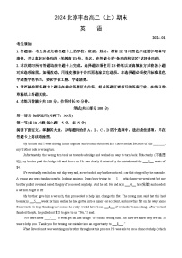 北京市豐臺區(qū)2023-2024學(xué)年高二上學(xué)期期末英語試題（無聽力原文，無聽力音頻）
