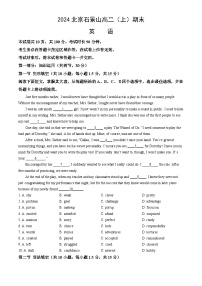 北京市石景山區(qū)2023-2024學(xué)年高二上學(xué)期期末英語試題（無聽力原文，無聽力音頻）