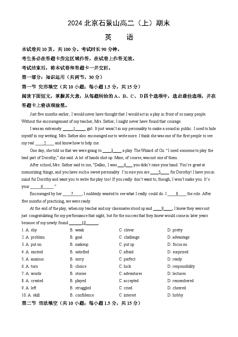 北京市石景山区2023-2024学年高二上学期期末英语试题(无听力原文,无听力音频)第1页