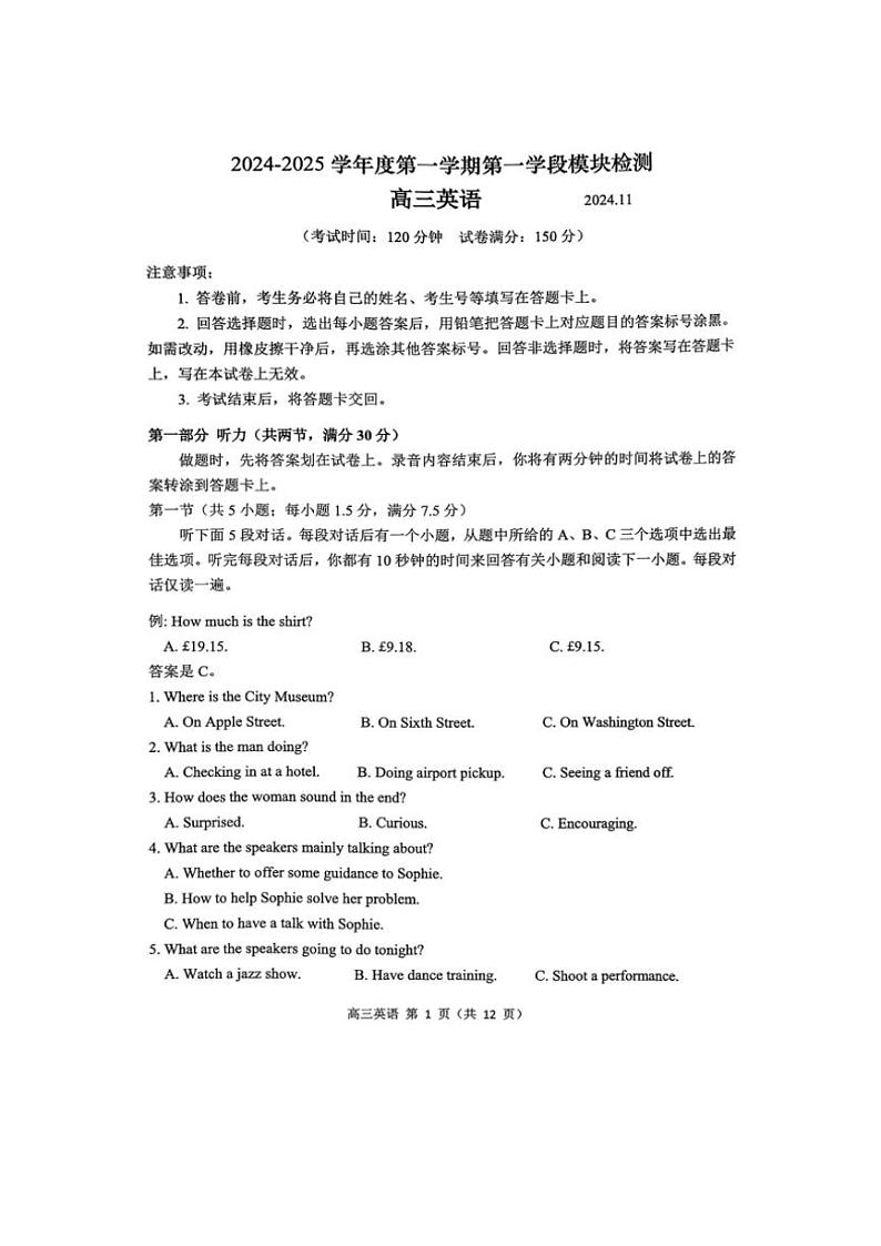 山东省青岛市四区联考2024~2025学年高三(上)期中英语试卷(含答案)第1页