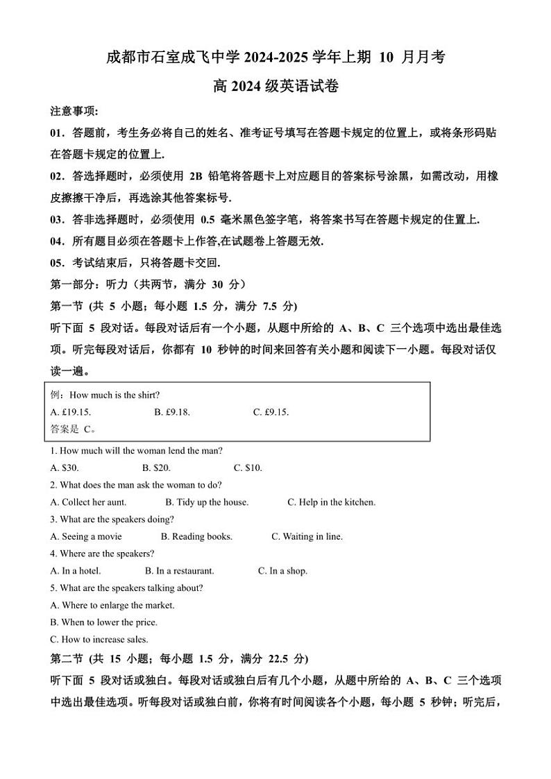 四川省成都市成飞中学2024~2025学年高一(上)10月月考英语试卷(含答案)第1页