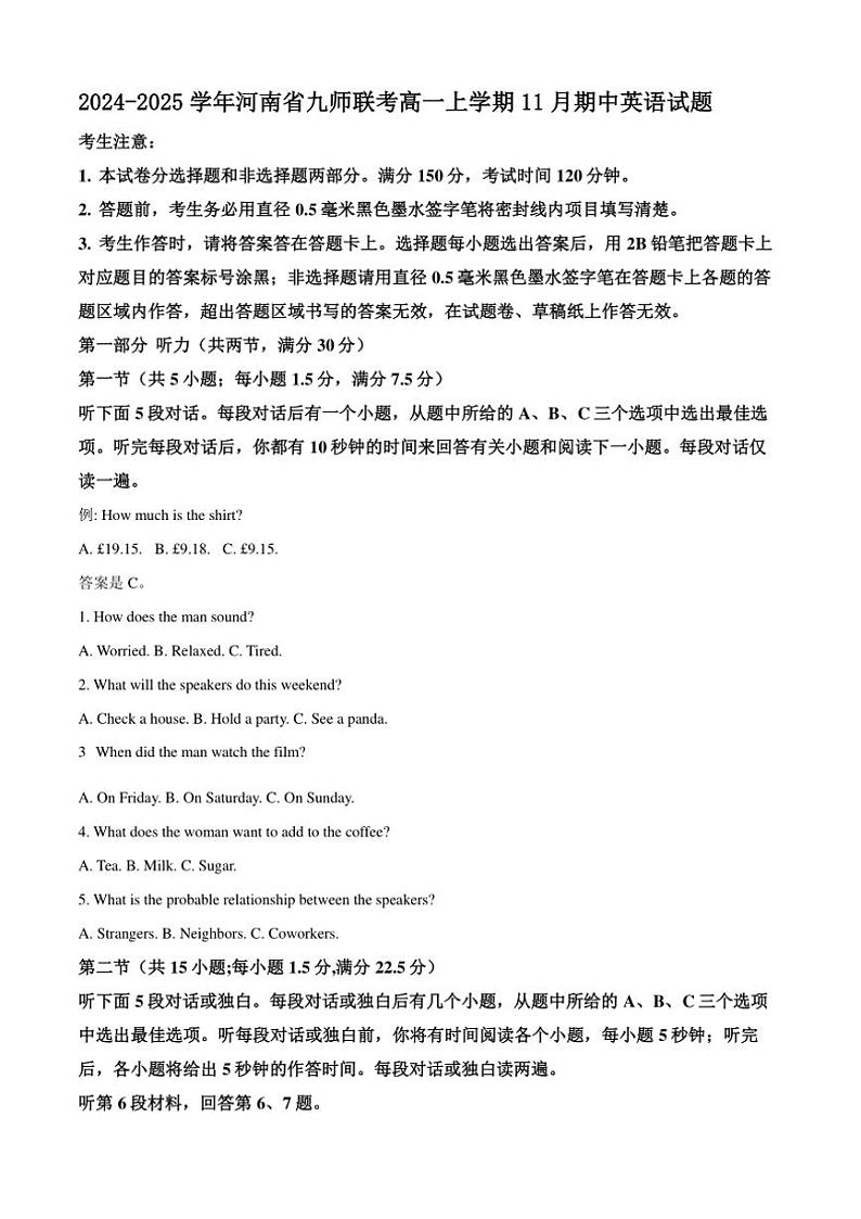 河南省九师联考2024~2025学年高一(上)期中英语试卷(含答案)第1页
