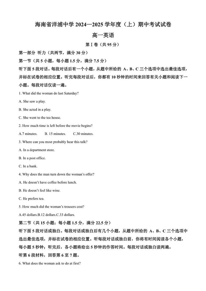 海南省儋州市洋浦中学2024~2025学年高一(上)期中英语试卷(含答案)第1页
