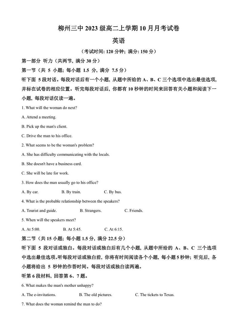2024~2025学年广西柳州市第三中学高二(上)10月考试英语试卷(含答案)第1页