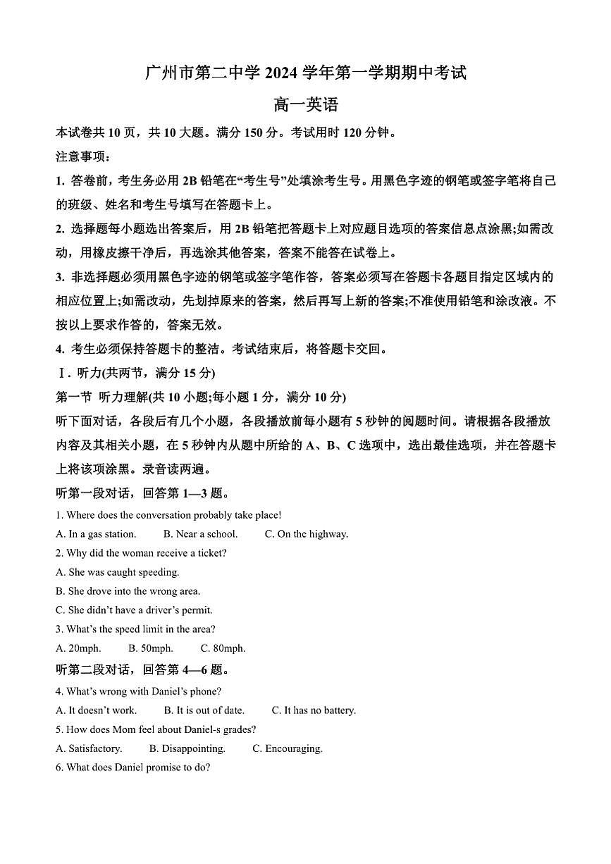 2024～2025學(xué)年廣東省廣州市第二中學(xué)高一(上)期中英語試卷(含答案)第1頁(yè)