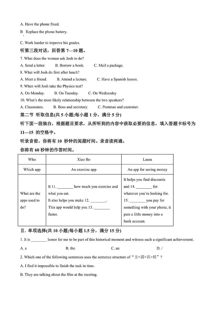 2024～2025學(xué)年廣東省廣州市第二中學(xué)高一(上)期中英語試卷(含答案)第2頁(yè)