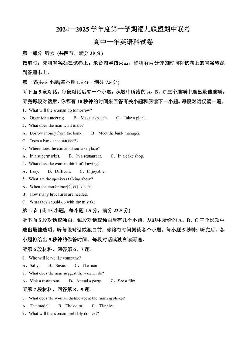 2024~2025学年福建省福州市福九联盟高一(上)期中英语试卷(含答案)第1页