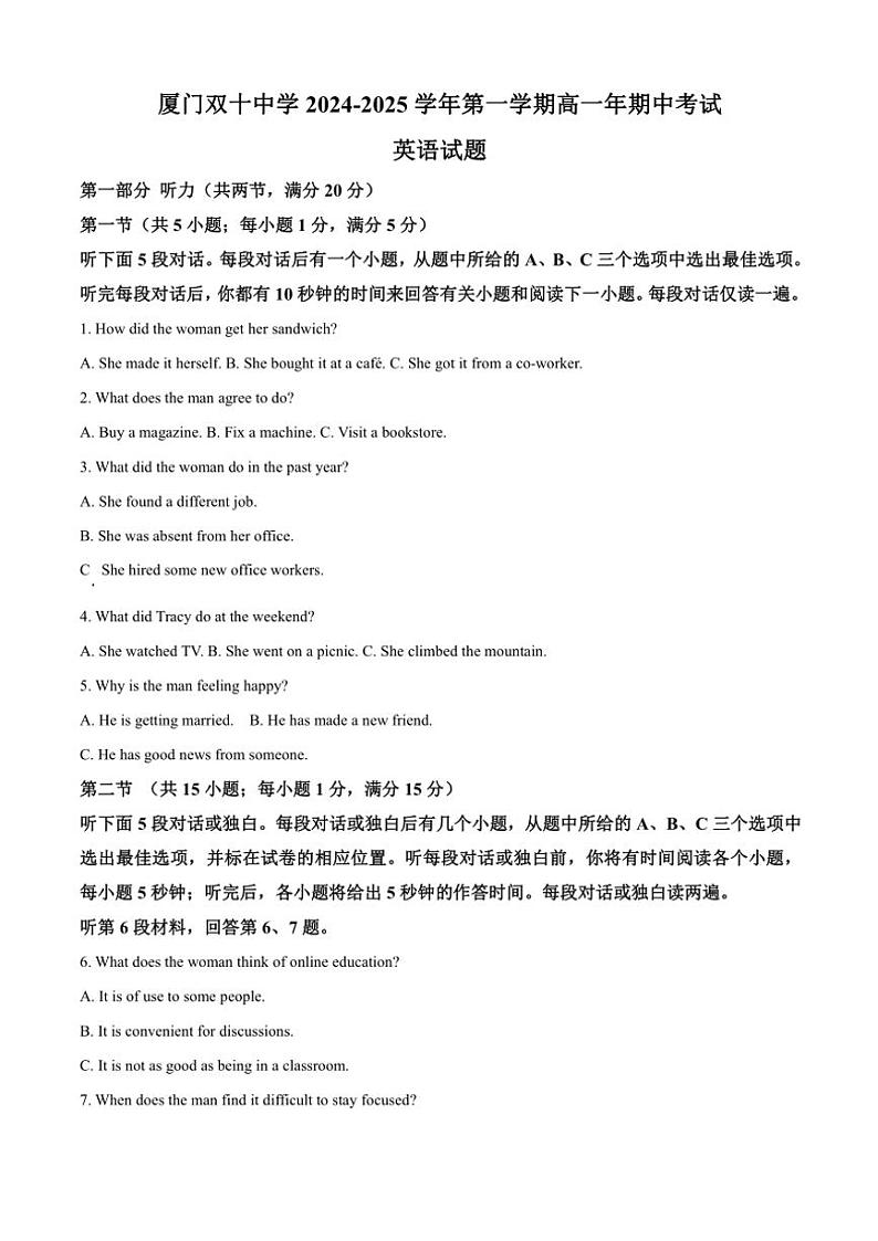 2024~2025学年福建省厦门双十中学高一(上)期中英语试卷(含答案)第1页