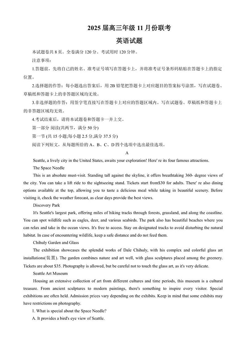 广东省部分学校2024~2025学年高三(上)11月联考英语试卷(含解析)第1页