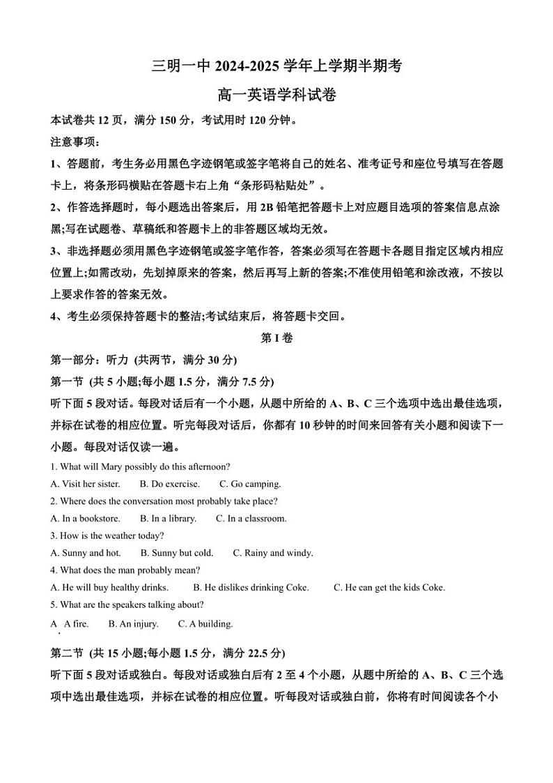 2024~2025学年福建省三明市第一中学高一(上)期中英语试卷(含答案)第1页