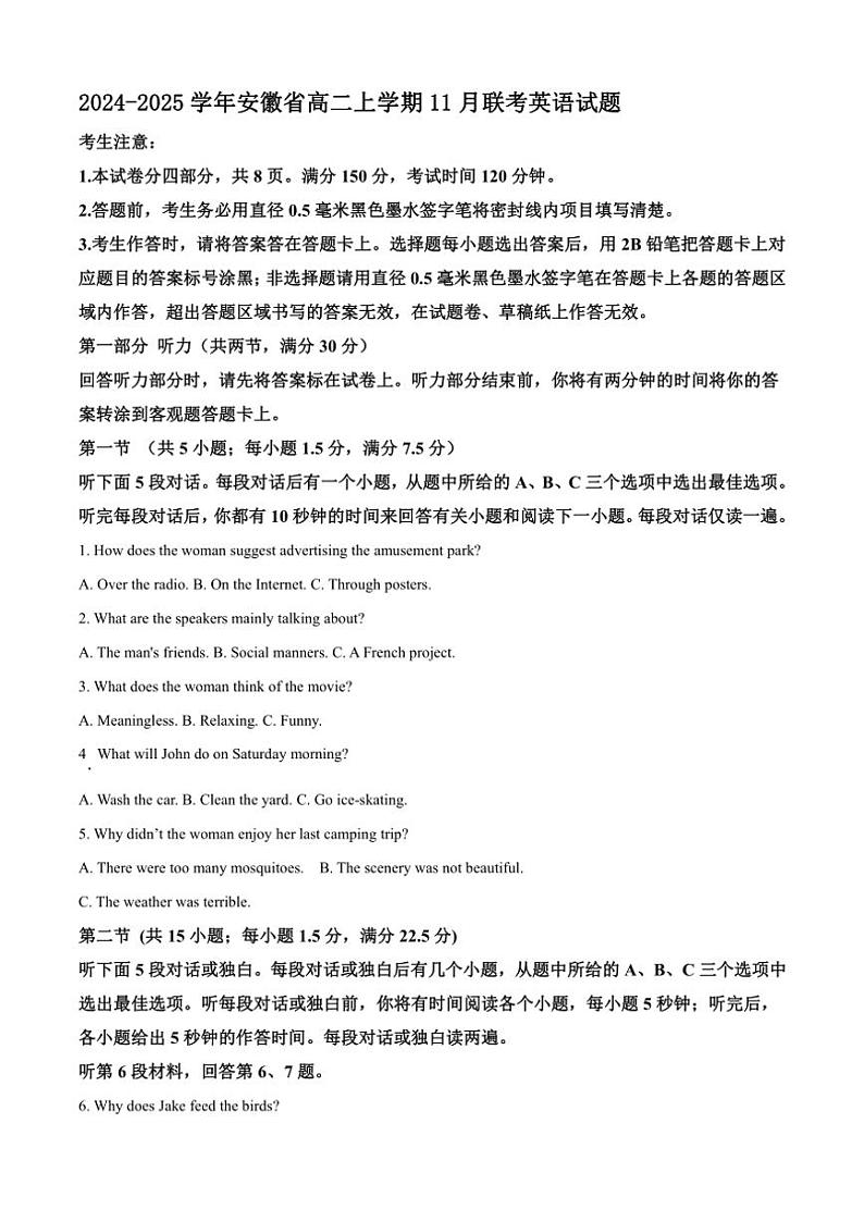2024~2025学年安徽省高二(上)11月联考英语试卷(含答案)第1页