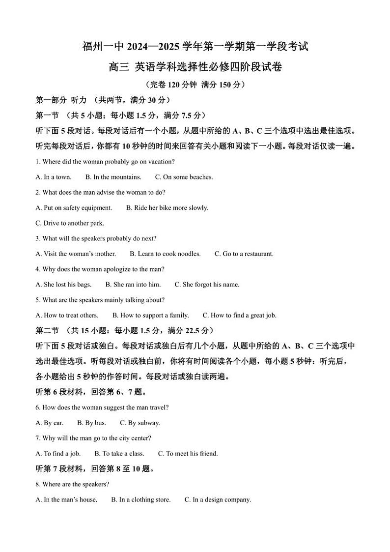 福建省福州第一中学2024~2025学年高三(上)期中英语试卷(含答案)第1页