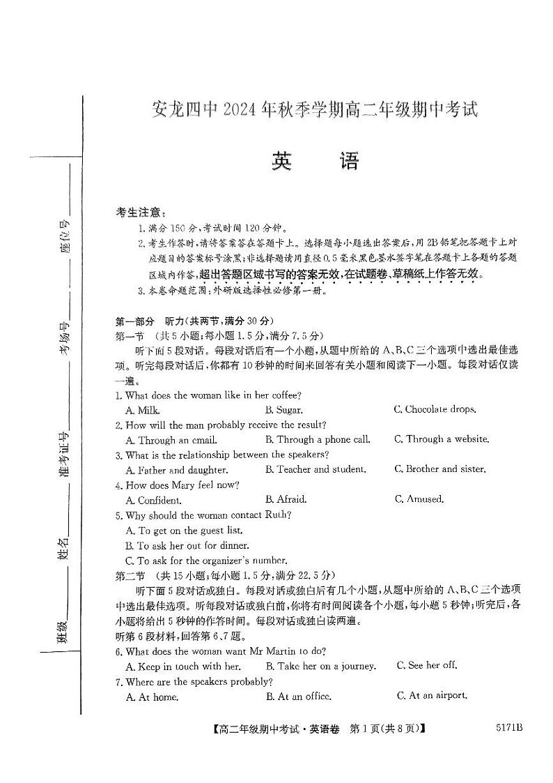 高二英语期中考试试卷第1页