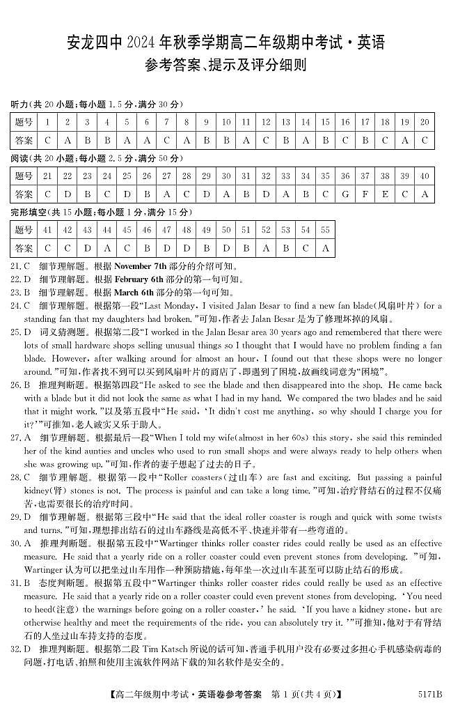 5171B 英语DA第1页