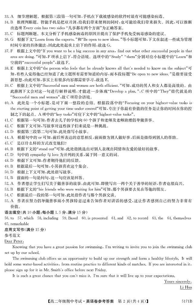 5171B 英语DA第2页