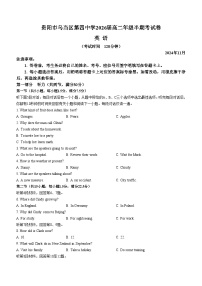 贵州省贵阳市乌当区某校2024-2025学年高二上学期期中检测英语试题(无答案)