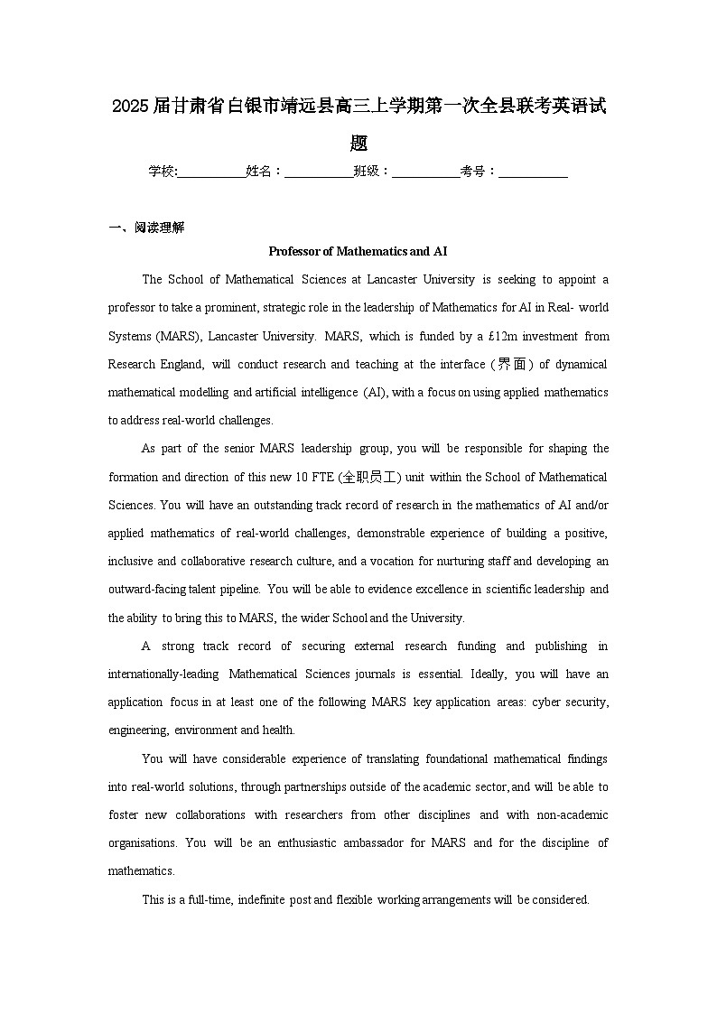 2025届甘肃省白银市靖远县高三上学期第一次全县联考英语试题第1页