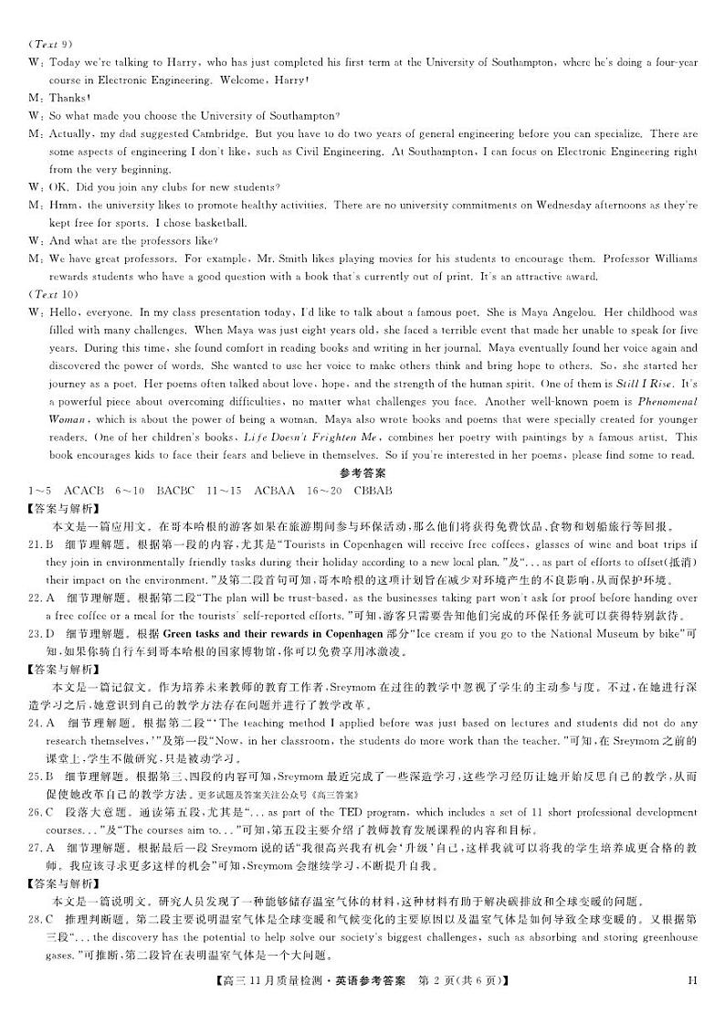 英语答案-11月质量检测(H)第2页