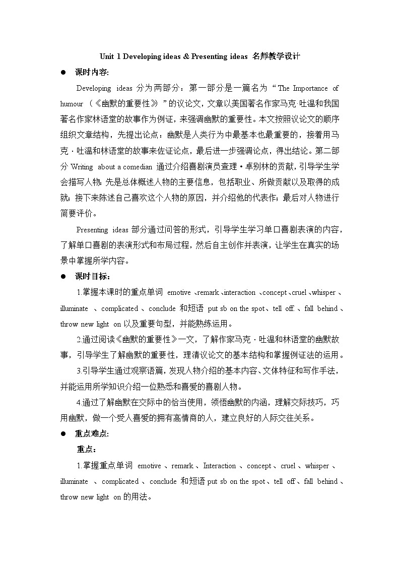 外研选择性必修一Unit1 Developing ideas and Presenting ideas 名师教学设计第1页