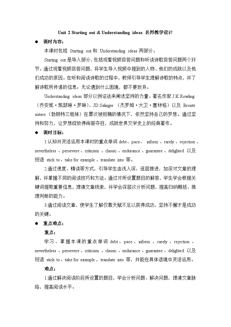 外研选择性必修一Unit2 Starting out and Understanding ideas 名师教学设计第1页