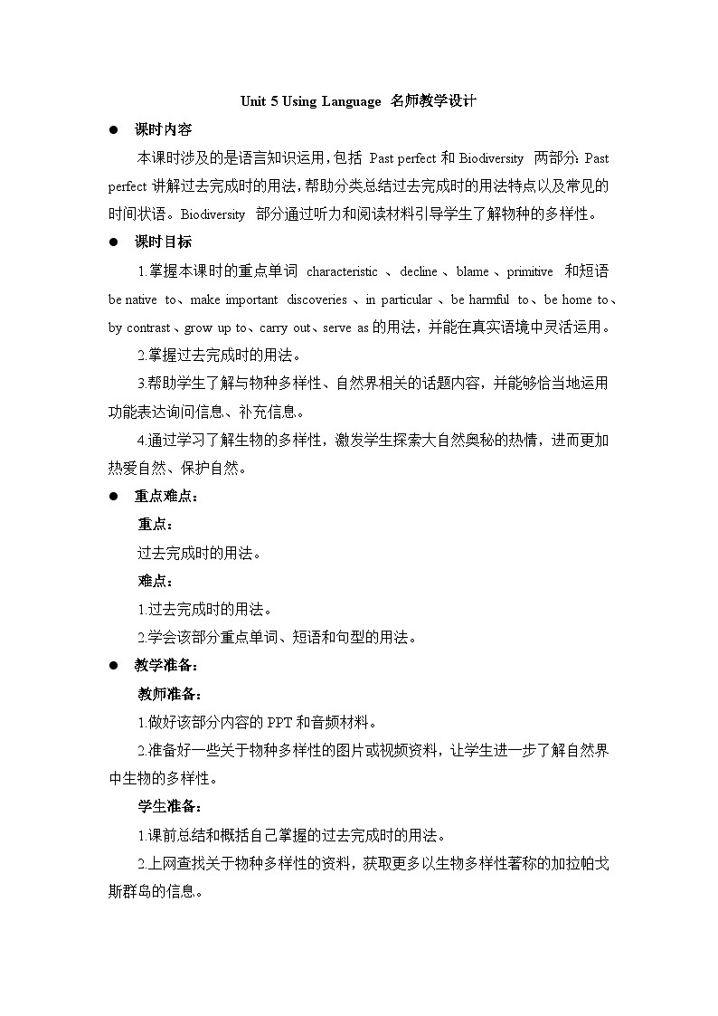 外研选择性必修第一册Unit5 Using Language 名师教学设计第1页