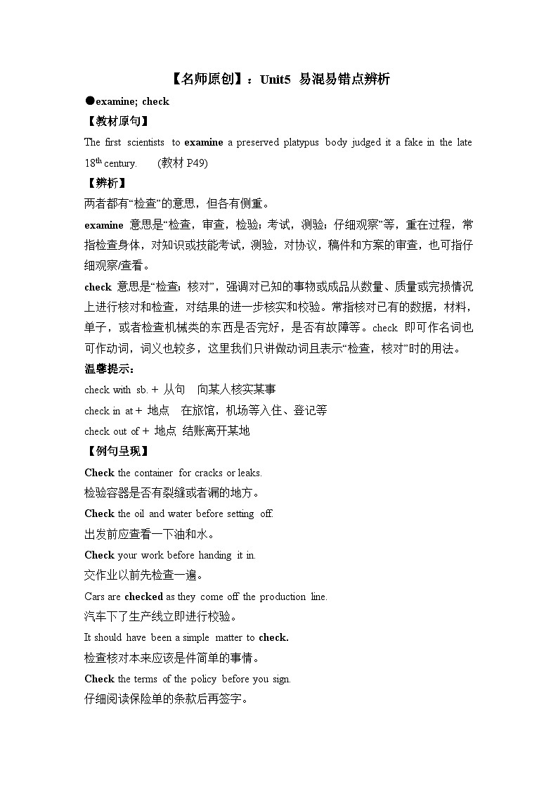 外研选择性必修第一册Unit5 易混易错点辨析练习第1页