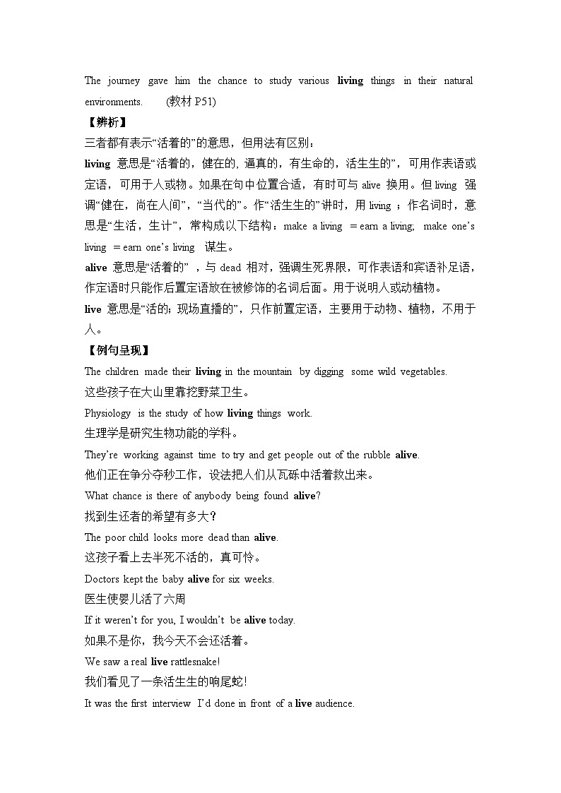 外研选择性必修第一册Unit5 易混易错点辨析练习第3页