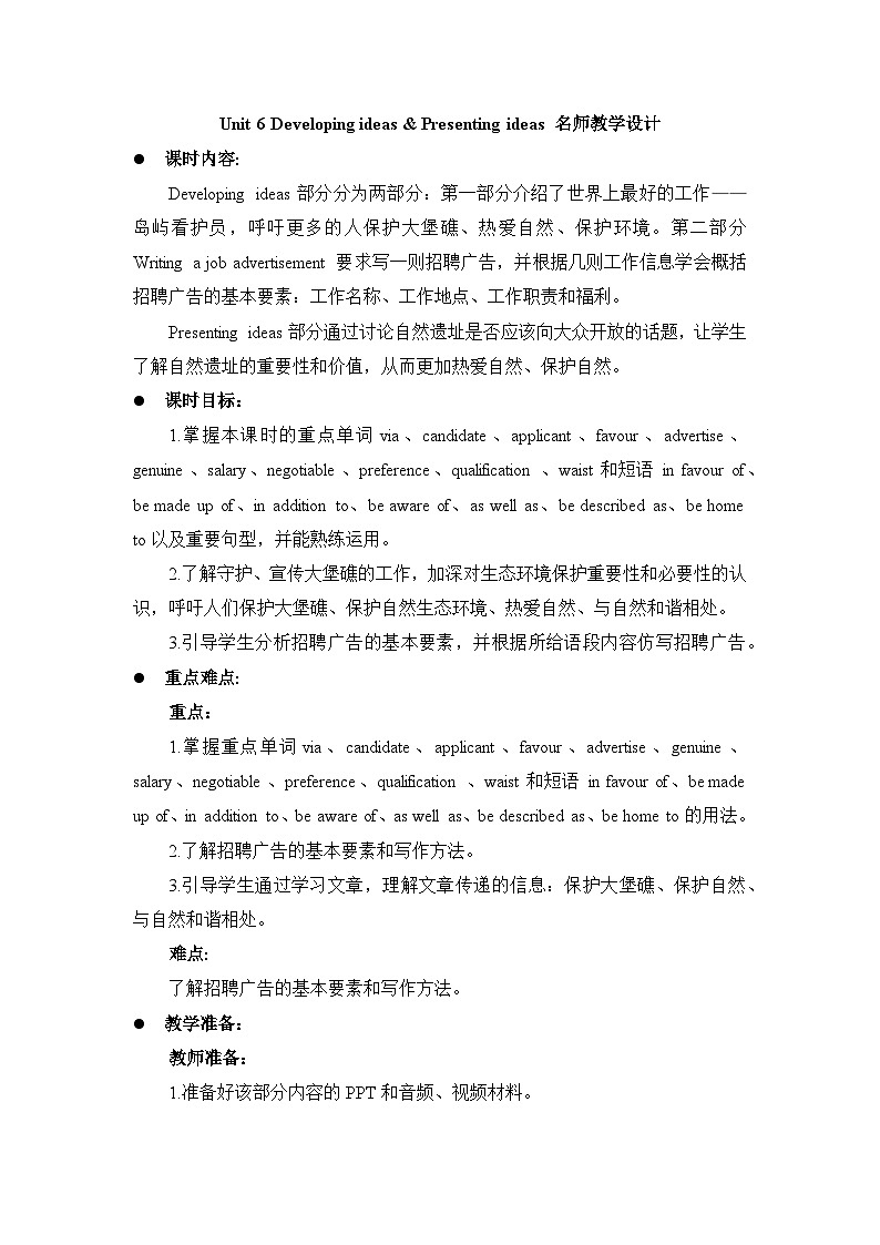 外研选择性必修第一册Unit6 Developing ideas and Presenting ideas 名师教学设计第1页