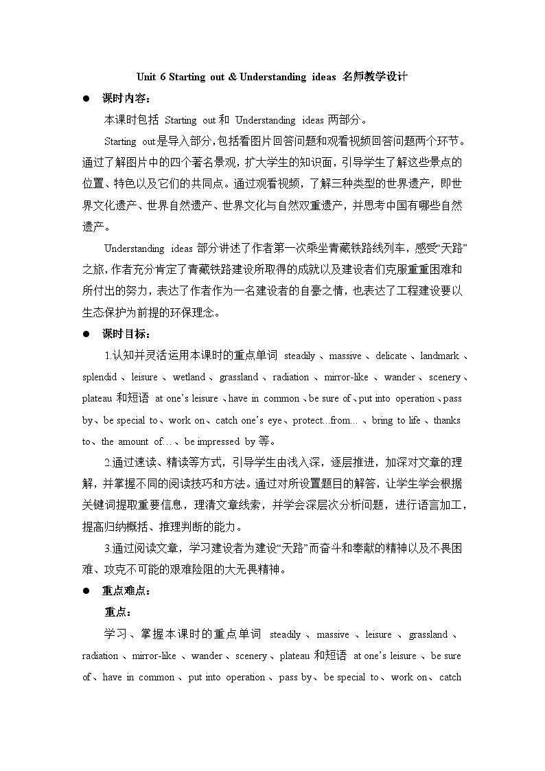 外研选择性必修第一册Unit6 Starting out and Understanding ideas 名师教学设计第1页