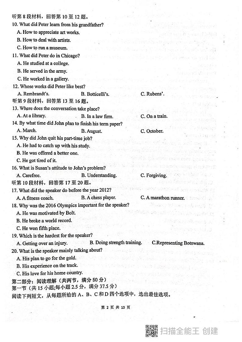 宁夏吴忠中学2024-2025学年高三上学期第二次月考英语试卷第2页