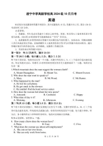 四川省遂宁市遂宁中学高新学校2024-2025学年高一上学期10月月考英语试题