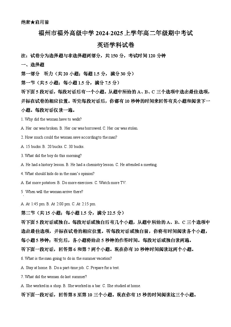 福建省福州市福外高级中学2024-2025学年高二上学期期中考试英语试卷(原卷版)第1页