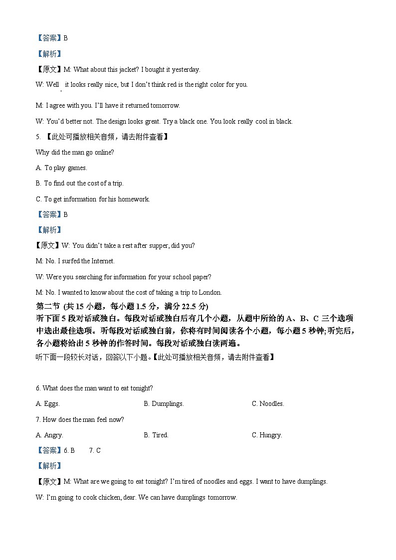 福建省永春二中晋江内坑中学等五校2024-2025学年高一上学期期中联考英语试卷 (解析版)第2页